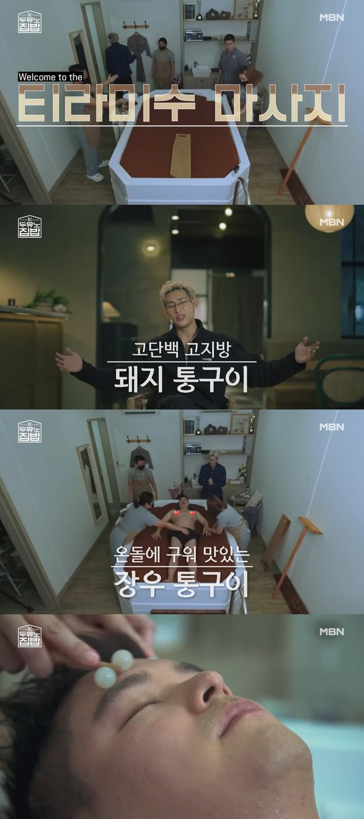 [서울=뉴시스] 이장우가 태국 마사지를 체험한다. (사진=유튜브 'MBN Entertainment' 캡처) 2025.07.22 photo@newsis.com *재판매 및 DB 금지