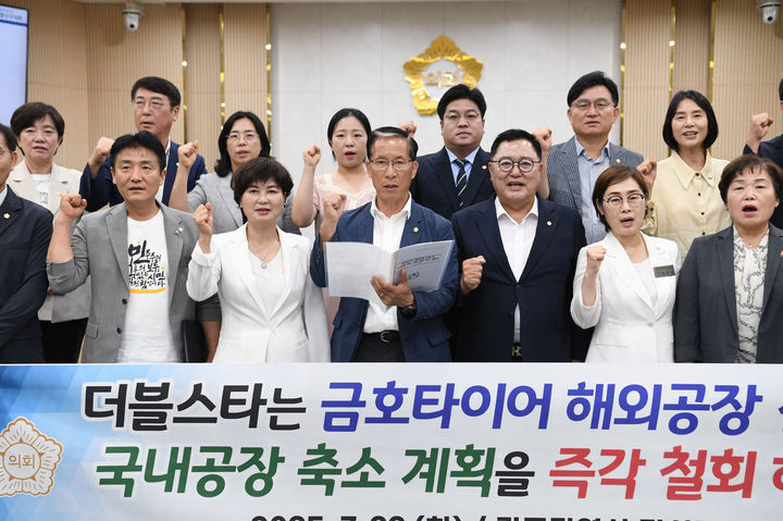 [광주=뉴시스] 광주 광산구의회 의원들이 22일 금호타이어의 국내공장 축소와 해외공장 신설 계획 중단을 촉구하는 성명을 발표하고 있다. (사진 = 광주 광산구의회 제공) 2025.07.22. photo@newsis.com *재판매 및 DB 금지