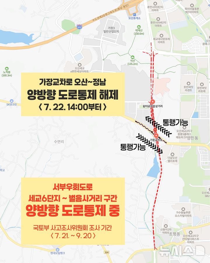 [오산=뉴시스] 오산서부우회도로 통제해제 구간도 (사진=오산시 제공) 2025.07.22.photo@newsis.com 