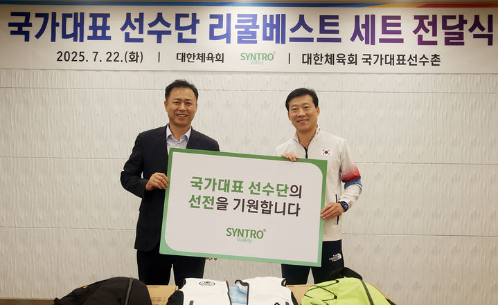 [서울=뉴시스] 대한체육회는 22일 충북 진천 국가대표선수촌에서 신트로밸리와 '국가대표 선수단 리쿨베스트 세트 전달식'을 가졌다. 2025.07.22. (사진=대한체육회 제공) *재판매 및 DB 금지