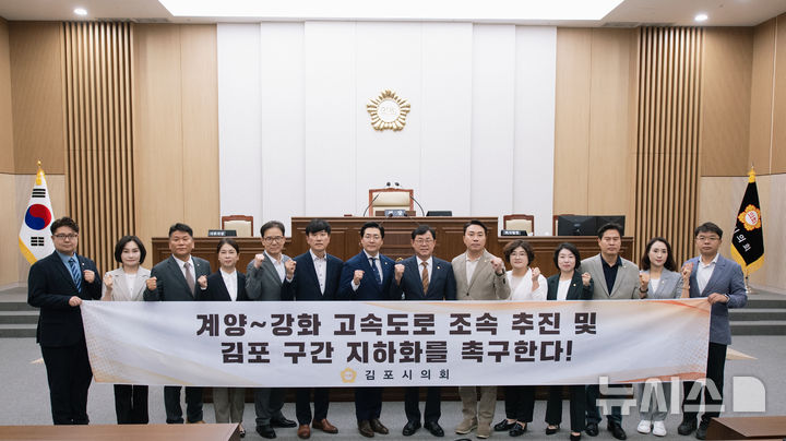 [김포=뉴시스] 정일형 기자 = 경기 김포시의회가 계양~강화 고속도로의 신속한 추진과 김포 구간 지하화를 촉구하고 있다. (사진=김포시의회 제공)