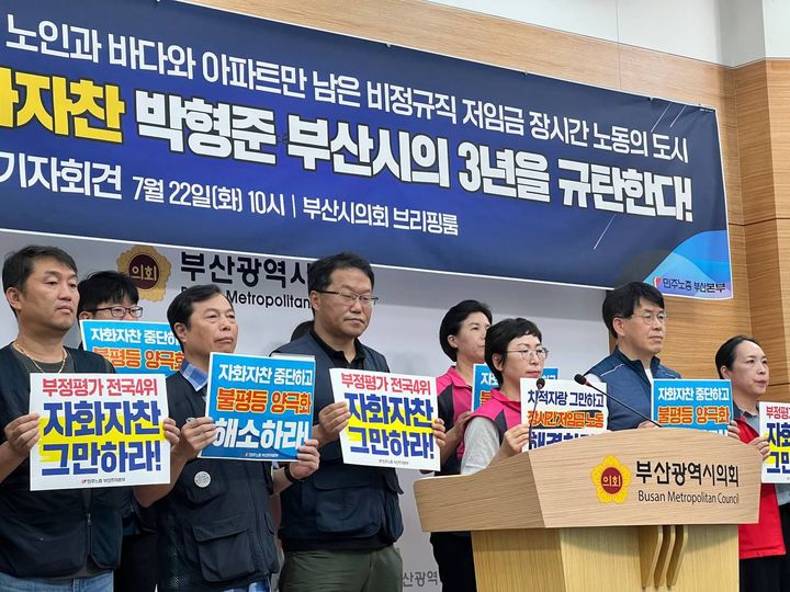 [부산=뉴시스] 전국민주노동조합총연맹 부산지역본부가 22일 오전 부산시의회 브리핑룸에서 기자회견을 열고 박형준 부산시장의 고용·노동정책을 규탄하며 실질적 삶의 개선을 위한 정책 전환을 촉구했다. (사진=전국민주노동조합총연맹 부산지역본부 제공) 2025.07.22. photo@newsis.com *재판매 및 DB 금지