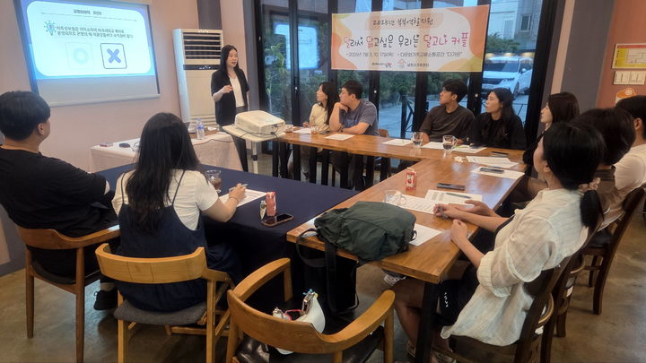 [남원=뉴시스] 남원시가족센터가 주관한 '달라서 닮고 싶은 우리는 달고나 커플'이란 주제의 예비·신혼부부 교육이 진행 중이다. *재판매 및 DB 금지