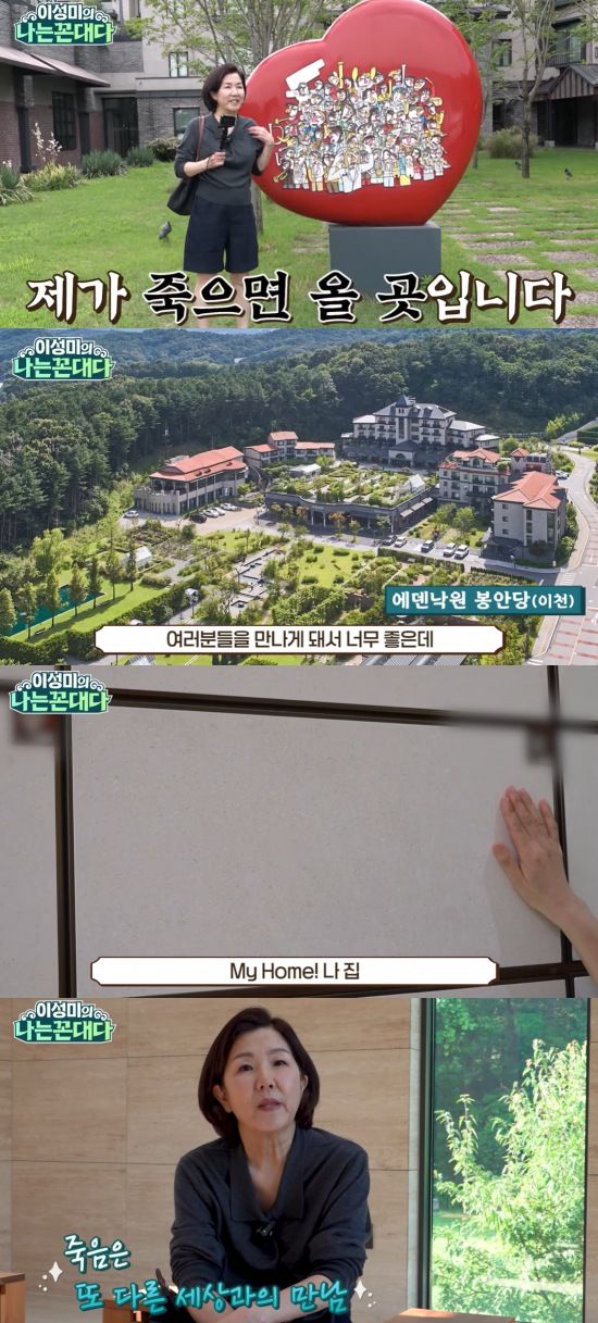 [서울=뉴시스] 이성미. (사진=유튜브 채널 '이성미의 나는 꼰대다' 캡처) 2025.07.22. photo@newsis.com  *재판매 및 DB 금지