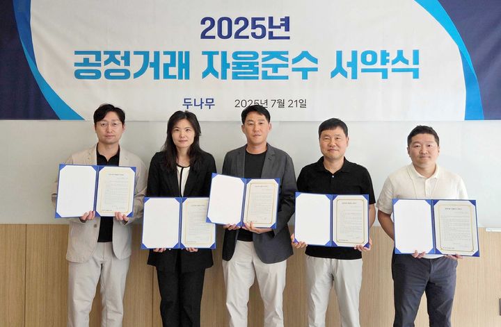 [서울=뉴시스] 두나무가 '2025 공정거래 자율준수 서약식'을 진행했다. 왼쪽부터 두나무 임종헌 CLO, 윤선주 CBIO, 오경석 대표, 남승현 CFO, 정재용 CISO. (사진=두나무) 2025.07.22 *재판매 및 DB 금지