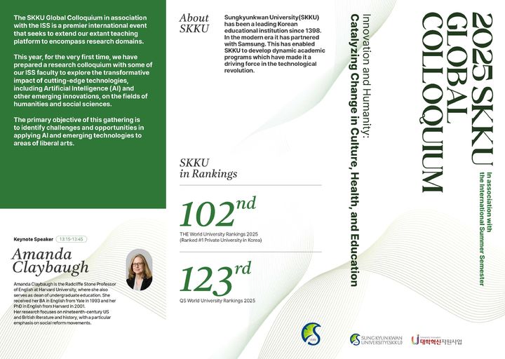 성균관대가 '글로벌 콜로키움'을 개최한다. 사진은 콜로키움 리플렛. (사진=성균관대 제공) *재판매 및 DB 금지