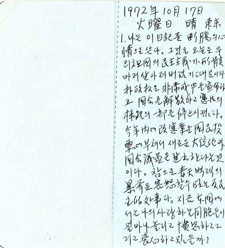 [서울=뉴시스] 김대중 전 대통령의 망명일기 수첩 1권 자필본. (사진=한길사 제공) 2025.07.22. photo@newsis.com *재판매 및 DB 금지 