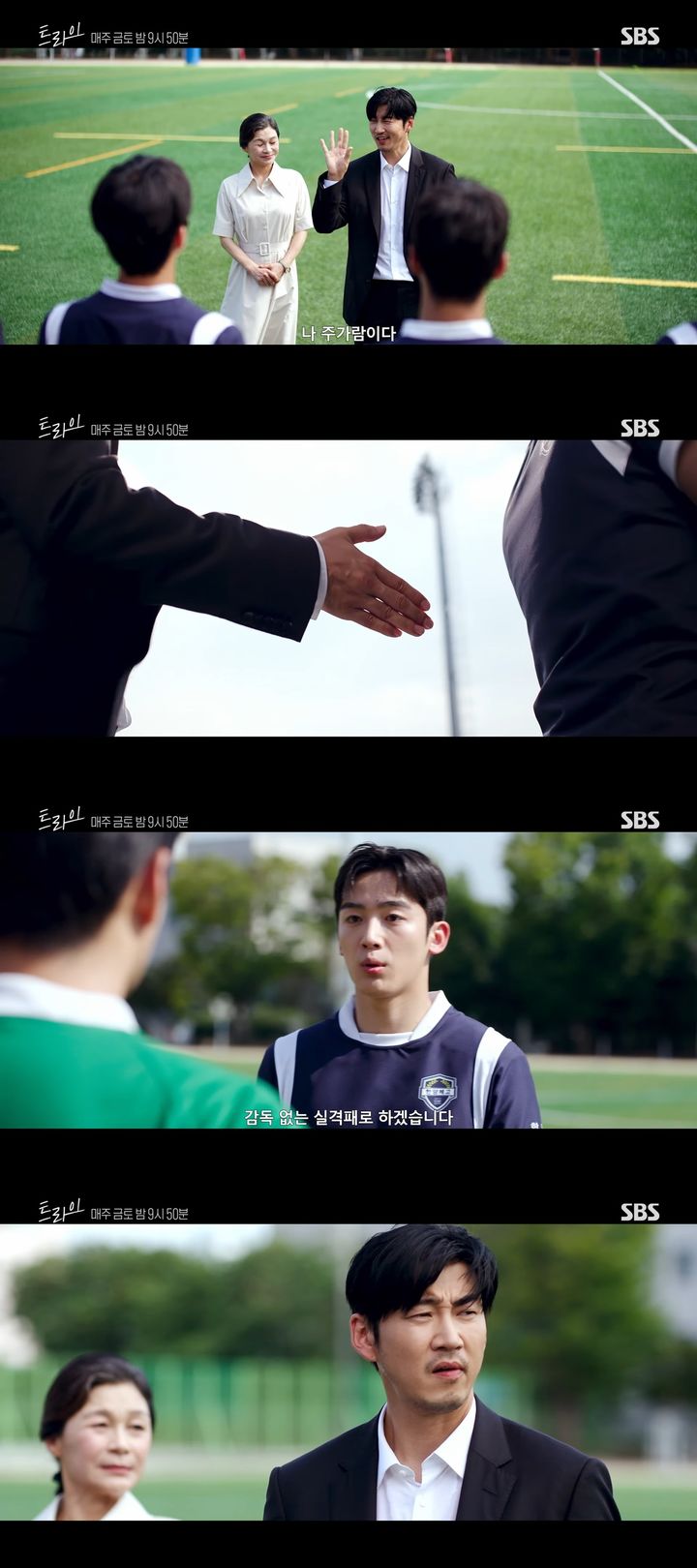 [서울=뉴시스] 럭비부 감독 주가람과 주장 윤성준이 만난다. (사진=유튜브 'SBS Catch' 캡처) 2025.07.22 photo@newsis.com *재판매 및 DB 금지