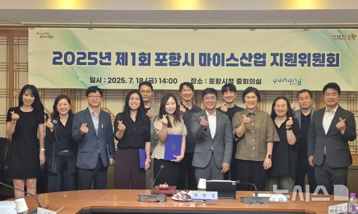 [포항=뉴시스] 마이스(MICE) 산업 지원위원회를 개회 후 참석자들이 기념 촬영하는 모습. (사진=포항시 제공) 2025.07.22. photo@newsis.com