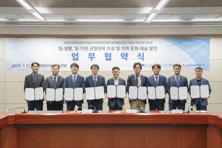 ACC, 재단·한전과 공공기관 임직원 대상 '문화 복지' 협약