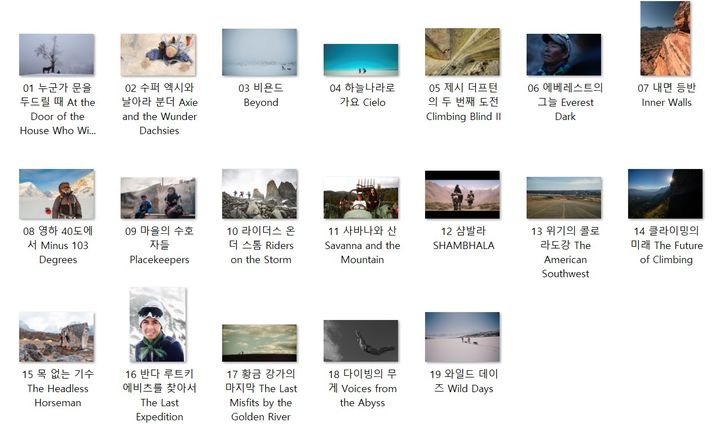 [울산=뉴시스] 울산울주세계산악영화제가 22일 제10회 영화제의 경쟁부문 본선진출작을 공개했다. 국제경쟁부문 상영작. (사진=울산울주세계산악영화제&nbsp; 제공) 2025.07.22. photo@newsis.com&nbsp; *재판매 및 DB 금지