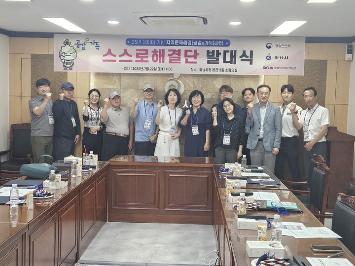 인공지능(AI) 기반 불법통행 오토바이 단속관리시스템 구축 스스로해결단 발대식. (사진=하남시 제공) photo@newsis.com *재판매 및 DB 금지