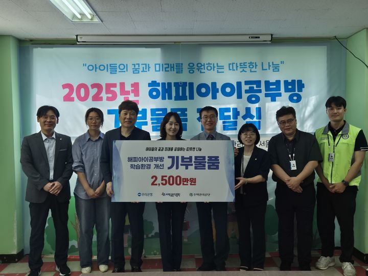 [진주=뉴시스]주택관리공단, ‘해피아이공부방’ 기부물품 전달식.(사진=주택관리공단 제공).2025.07.22.photo@newsis.com&nbsp; *재판매 및 DB 금지