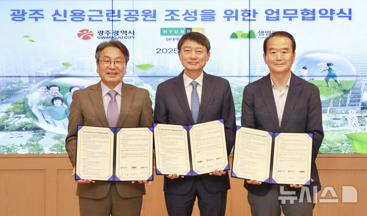 [광주=뉴시스] 광주시, 현대지에프홀딩스, 생명의 숲 '리그린 파크 조성 업무협약'. (사진=현대지에프홀딩스 제공). photo@newsis.com *재판매 및 DB 금지