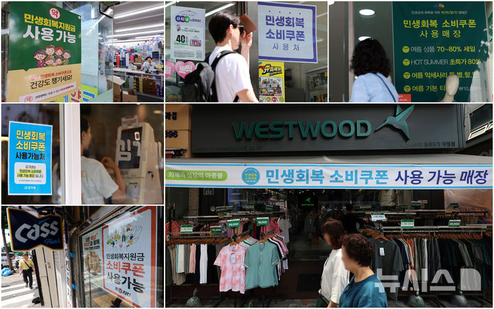 [서울=뉴시스] 이영환 기자 = 민생회복 소비쿠폰 신청 이틀재인 22일 서울 시내의 약국, 편의점, 의류판매점, 치킨집 등에 민생회복 소비쿠폰 사용가능 안내문이 게시되어 있다. 2025.07.22. 20hwan@newsis.com