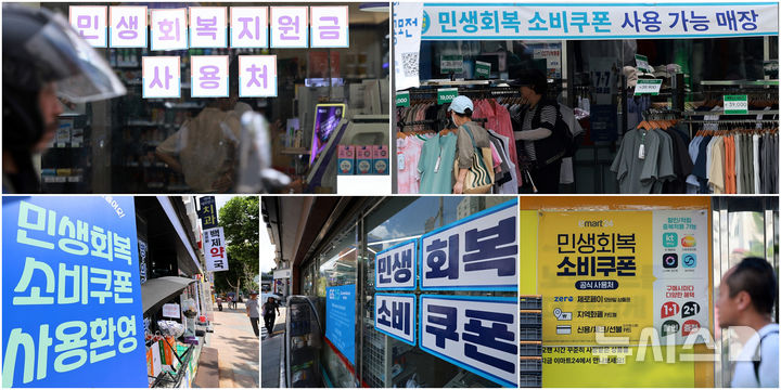 [서울=뉴시스] 이영환 기자 = 민생회복 소비쿠폰 신청 이틀재인 22일 서울 시내의 편의점, 의류판매점, 약국 등에 민생회복 소비쿠폰 사용가능 안내문이 게시되어 있다. 2025.07.22. 20hwan@newsis.com