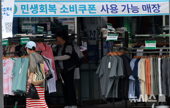 [서울=뉴시스] 이영환 기자 = 민생회복 소비쿠폰 신청 이틀재인 22일 서울 시내의 한 의류판매점에 민생회복 소비쿠폰 사용가능 안내문이 게시되어 있다. 2025.07.22. 20hwan@newsis.com