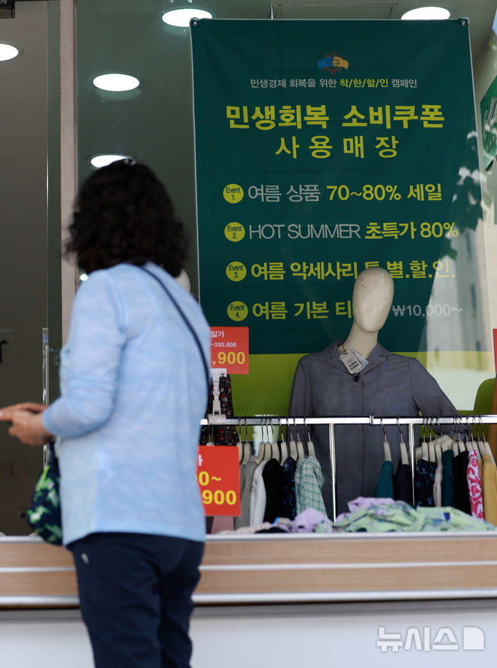 [서울=뉴시스] 이영환 기자 = 민생회복 소비쿠폰 신청 이틀재인 22일 서울 시내의 한 의류판매점에 민생회복 소비쿠폰 사용가능 안내문이 게시되어 있다. 2025.07.22. 20hwan@newsis.com
