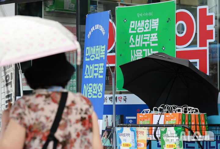 [서울=뉴시스] 이영환 기자 = 민생회복 소비쿠폰 신청 이틀재인 22일 서울 시내의 한 약국에 민생회복 소비쿠폰 사용가능 안내문이 게시되어 있다. 2025.07.22. 20hwan@newsis.com