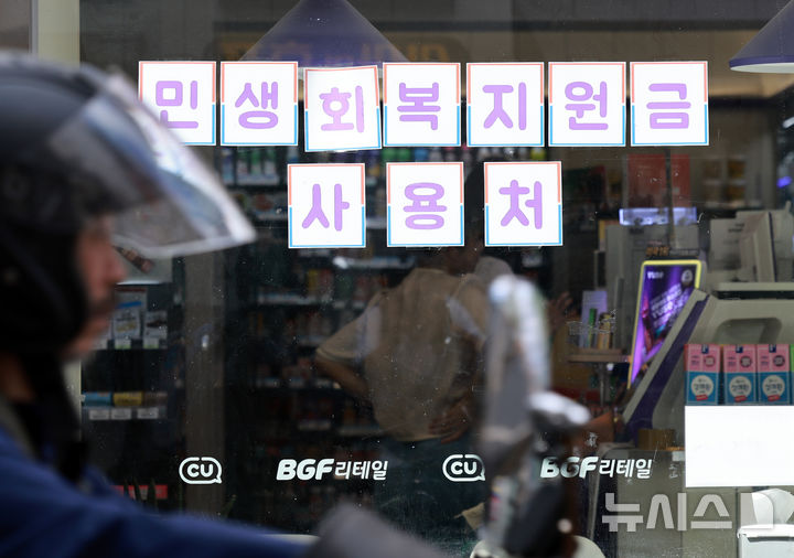 [서울=뉴시스] 이영환 기자 = 민생회복 소비쿠폰 신청 이틀재인 22일 서울 시내의 한 편의점에 민생회복 소비쿠폰 사용가능 안내문이 게시되어 있다. 2025.07.22. 20hwan@newsis.com