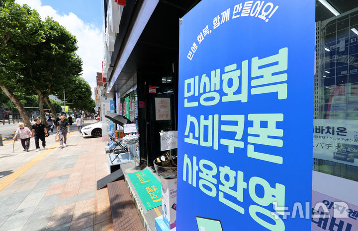 [서울=뉴시스] 이영환 기자 = 22일 서울 시내에 민생회복 소비쿠폰 사용가능 안내문이 게시되어 있다. 2025.07.22. 20hwan@newsis.com