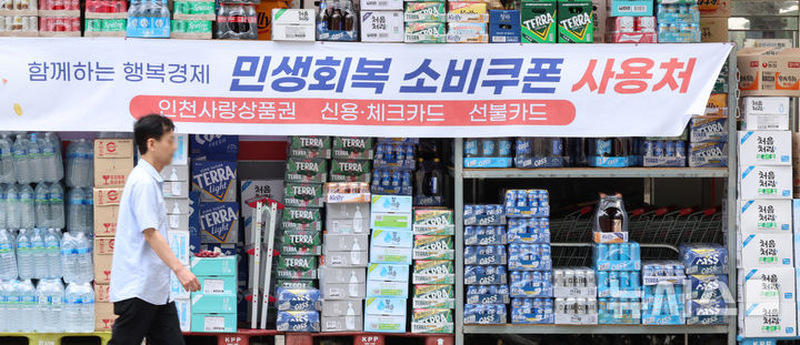 [인천=뉴시스] 전진환 기자 = 민생회복 소비쿠폰 신청 이틀재인 22일 인천 남동구의 한 마트에 민생회복 소비쿠폰 사용가능 안내 현수막이 게시되어 있다. 2025.07.22. amin2@newsis.com