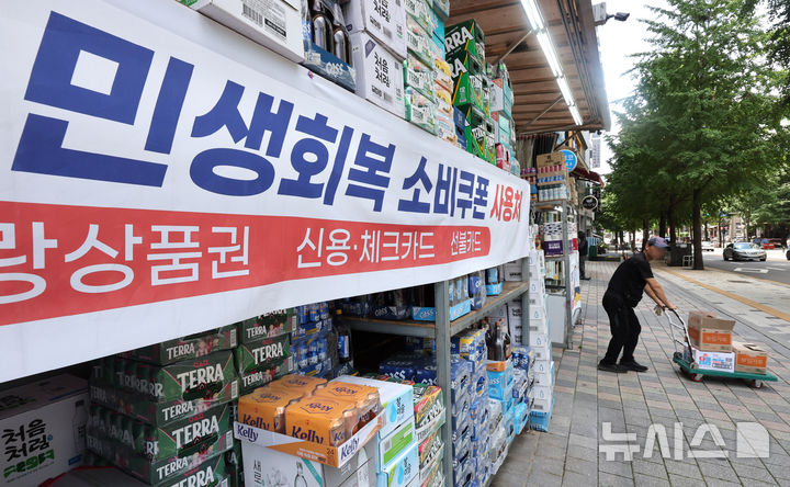 [인천=뉴시스] 전진환 기자 = 민생회복 소비쿠폰 신청 이틀재인 22일 인천 남동구의 한 마트에 민생회복 소비쿠폰 사용가능 안내 현수막이 게시되어 있다. 2025.07.22. amin2@newsis.com