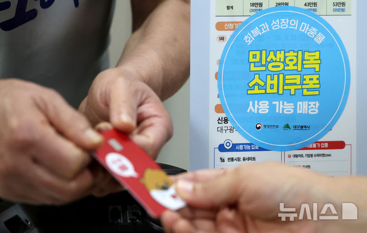 [대구=뉴시스] 이무열 기자 = 민생회복 소비쿠폰 신청 이틀재인 22일 대구 중구 한 음식점에서 식사를 마친 시민이 소비쿠폰이 입금된 선불카드로 결제하고 있다. 2025.07.22. lmy@newsis.com
