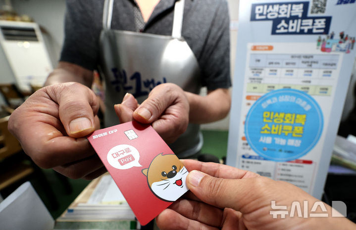 [대구=뉴시스] 이무열 기자 = 민생회복 소비쿠폰 신청 이틀재인 22일 대구 중구 한 음식점에서 식사를 마친 시민이 소비쿠폰이 입금된 선불카드로 결제하고 있다. 2025.07.22. lmy@newsis.com