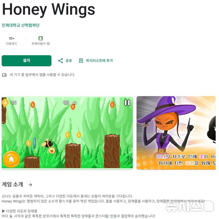 [김해=뉴시스]인제대 게임학과 학생, 모바일 게임 구글 플레이 출시. (사진=인제대 제공). 2025.0723. photo@newsis.com