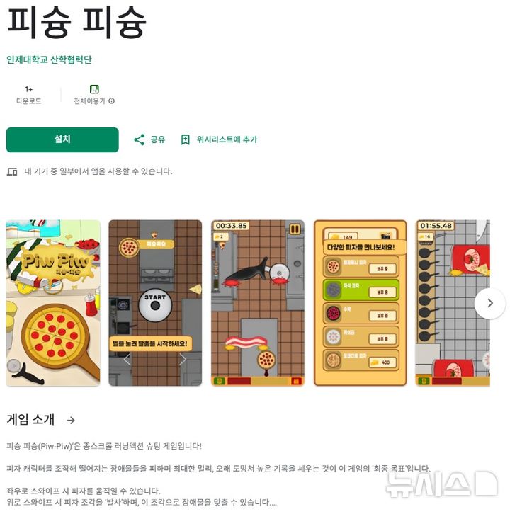 [김해=뉴시스]인제대 게임학과 학생, 모바일 게임 구글 플레이 출시. (사진=인제대 제공). 2025.0723. photo@newsis.com