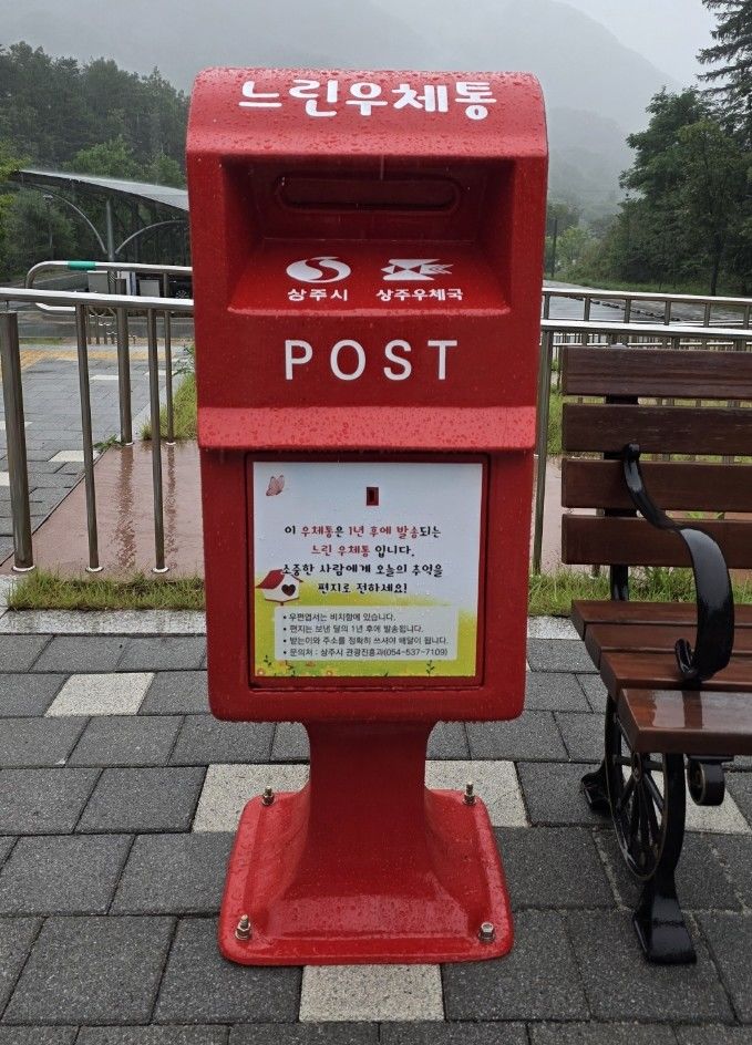[상주=뉴시스] 느린우체통 설치. (사진=상주시 제공) 2025.07.23 photo@newsis.com *재판매 및 DB 금지