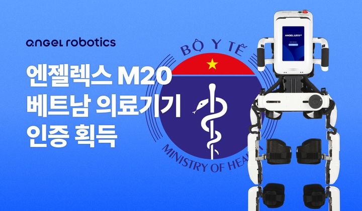 (사진=엔젤로보틱스) *재판매 및 DB 금지