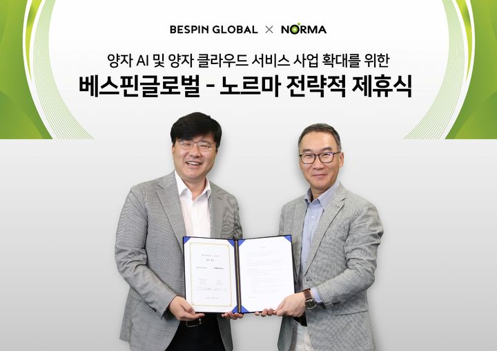 (왼쪽부터)노르마 정현철 대표와 베스핀글로벌 허양호 한국 대표가 업무 협약 체결 후 기념사진을 촬영하고 있다.(사진=베스핀글로벌 제공) *재판매 및 DB 금지