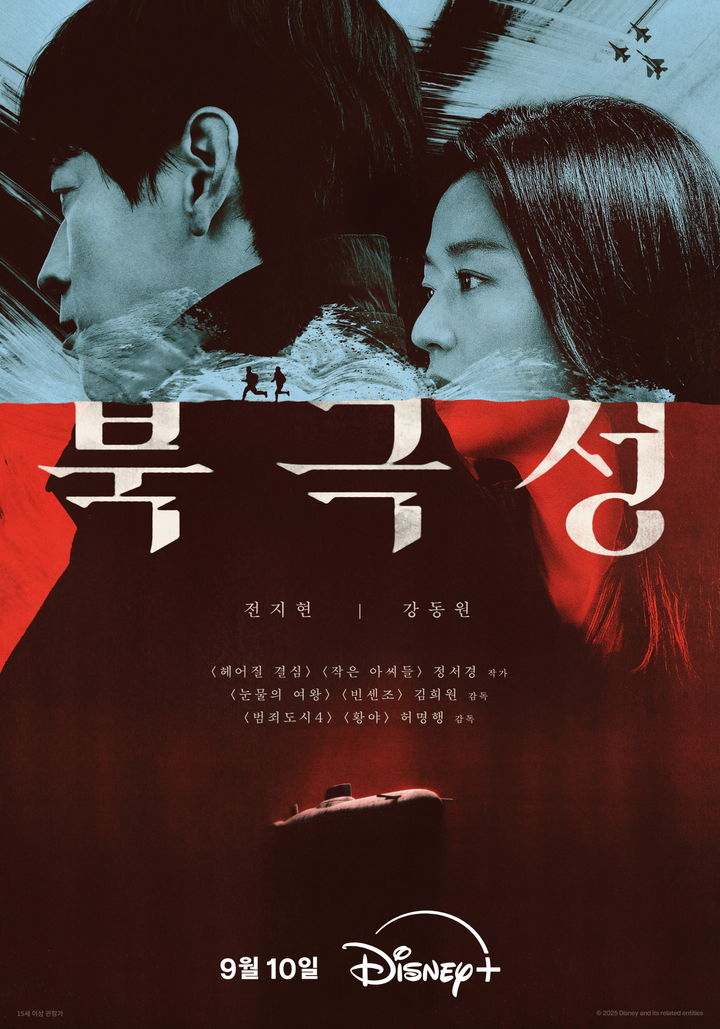 강동원·전지현 디즈니+ 시리즈 '북극성' 9월10일 본다