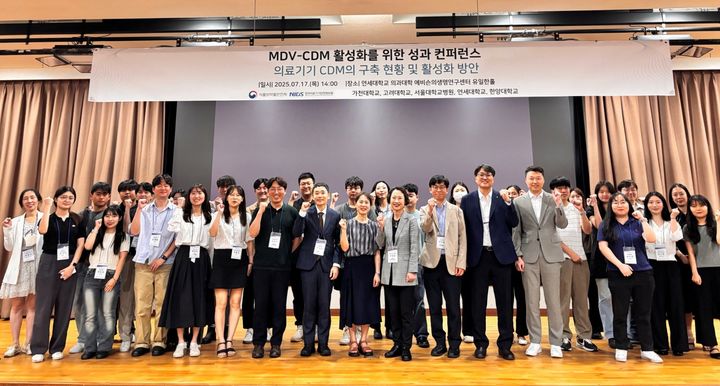 [서울=뉴시스] 한국의료기기안전정보원은 지난 17일 의료기기 실사용정보(RWD)를 활용한 감시 체계와 연구인프라 고도화를 위한 의료기기 공통데이터모델(MDV-CDM) 활성화를 위한 성과 컨퍼런스를 연세대학교 의과대학 에비슨의생명연구센터에서 개최했다고 22일 밝혔다. (사진=의료기기안전정보원) 2025.07.23. photo@newsis.com *재판매 및 DB 금지