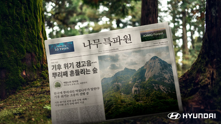 [서울=뉴시스] 칸 광고제에서 3관왕을 달성한 현대차의 인공지능(AI) 기반 사회공헌(CSR) 홍보 캠페인 '나무 특파원' 장면. (사진=현대차 제공) 2025.07.23 photo@newsis.com *재판매 및 DB 금지