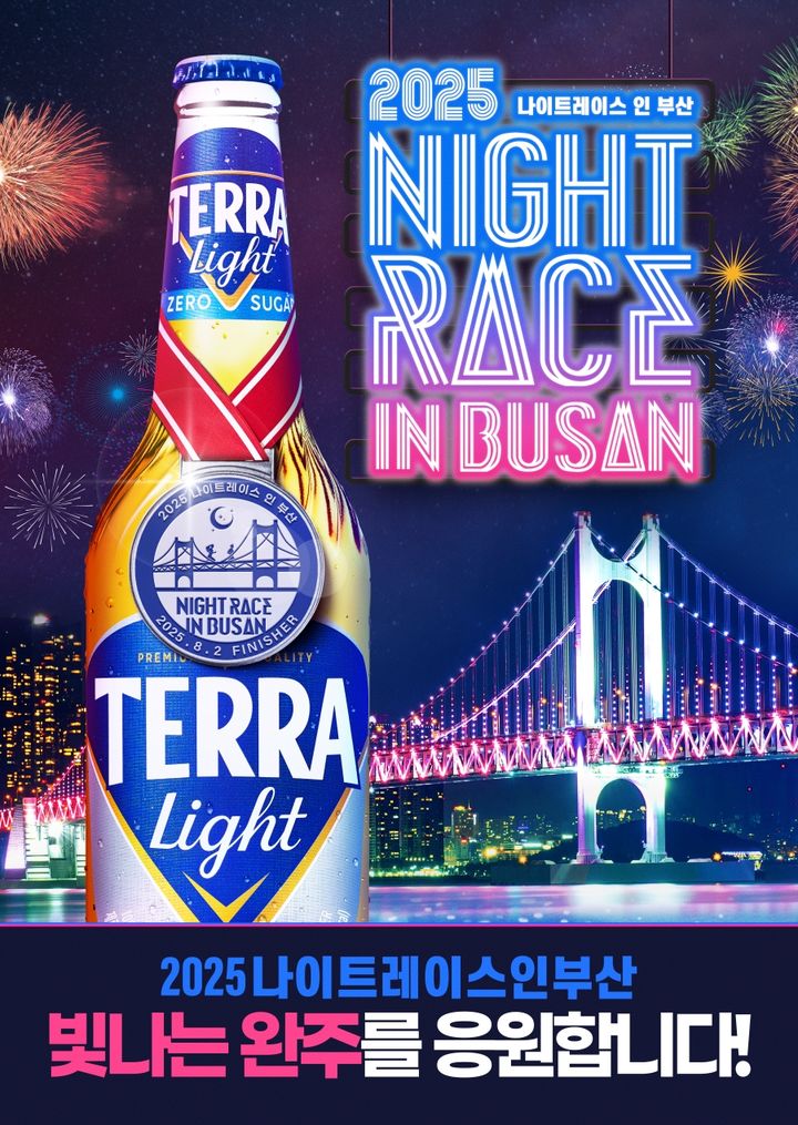 [서울=뉴시스] 하이트진로의 맥주 테라 라이트가 '나이트레이스 인 부산' 공식 협찬 브랜드로 참가한다. (사진=하이트진로 제공)  *재판매 및 DB 금지