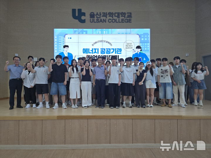 [세종=뉴시스]한국에너지공단은 지난 21일부터 22일까지 울산과학대학교 청운국제관에서 에너지 공공기관 취업준비생을 위한 '에너지 공공기관 취업 아카데미'를 열고 취업을 위한 실질적 도움을 제공했다.(사진=에너지공단 제공)