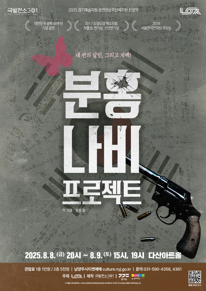 연극 '분홍 나비 프로젝트' 포스터. (극발전소 301 제공) *재판매 및 DB 금지