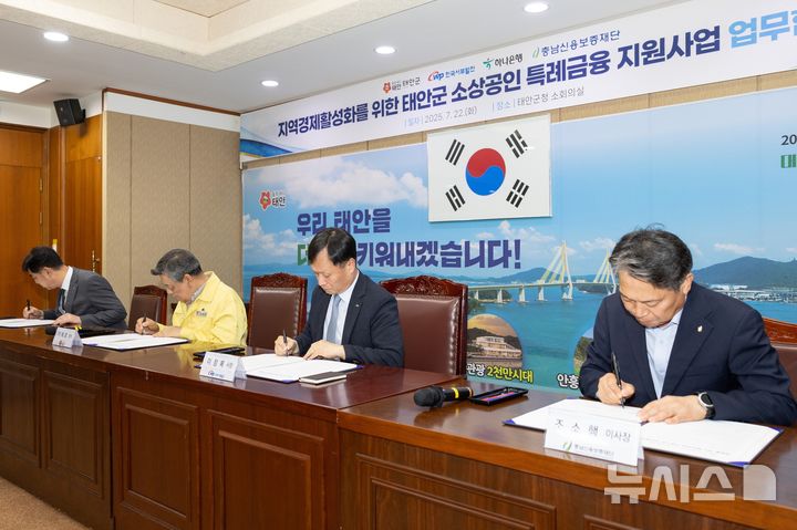 [세종=뉴시스]서부발전은 지난 22일 충남 태안군청에서 태안군, 하나은행, 충남신용보증재단과 태안지역 소상공인의 경영난 해소를 위한 '소상공인 특례 금융지원' 업무협약(MOU)을 체결했다.(사진=서부발전 제공)