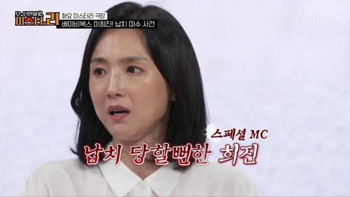 [서울=뉴시스] 그룹 '베이비복스' 이희진이 22일 TV조선 예능 프로그램 '모던 인물사 미스터.리'에 출연해 과거 납치를 당할 뻔했던 사건을 떠올렸다. (사진=TV조선 제공) 2025.07.22. photo@newsis.com *재판매 및 DB 금지