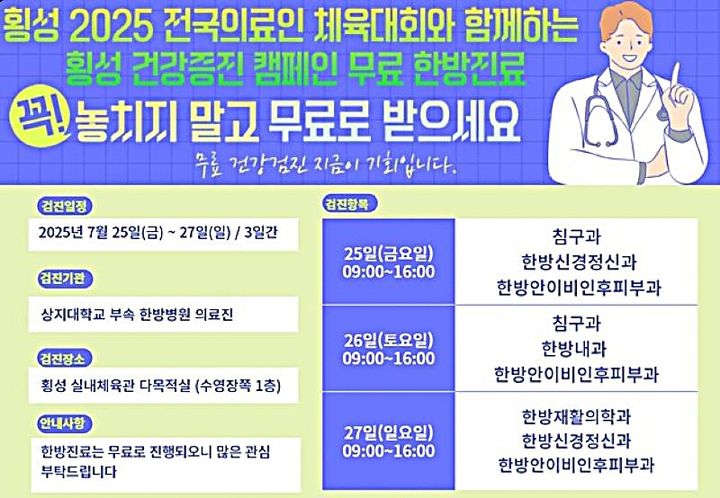 무료 한방진료 안내문. *재판매 및 DB 금지