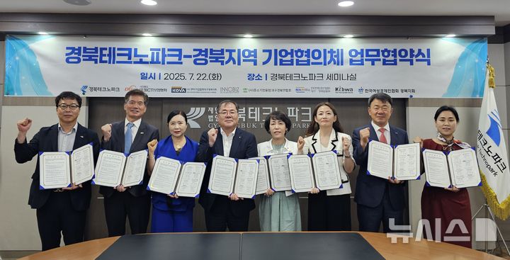 [경산=뉴시스] 경북테크노파크(경북TP)는 경북도내 기업의 글로벌 진출과 해외 인재 유치를 위해 경북 7개 중소기업단체와 업무협약을 체결했다고 23일 밝혔다. (사진=경북TP 제공) 2025.07.23. photo@newsis.com *재판매 및 DB 금지