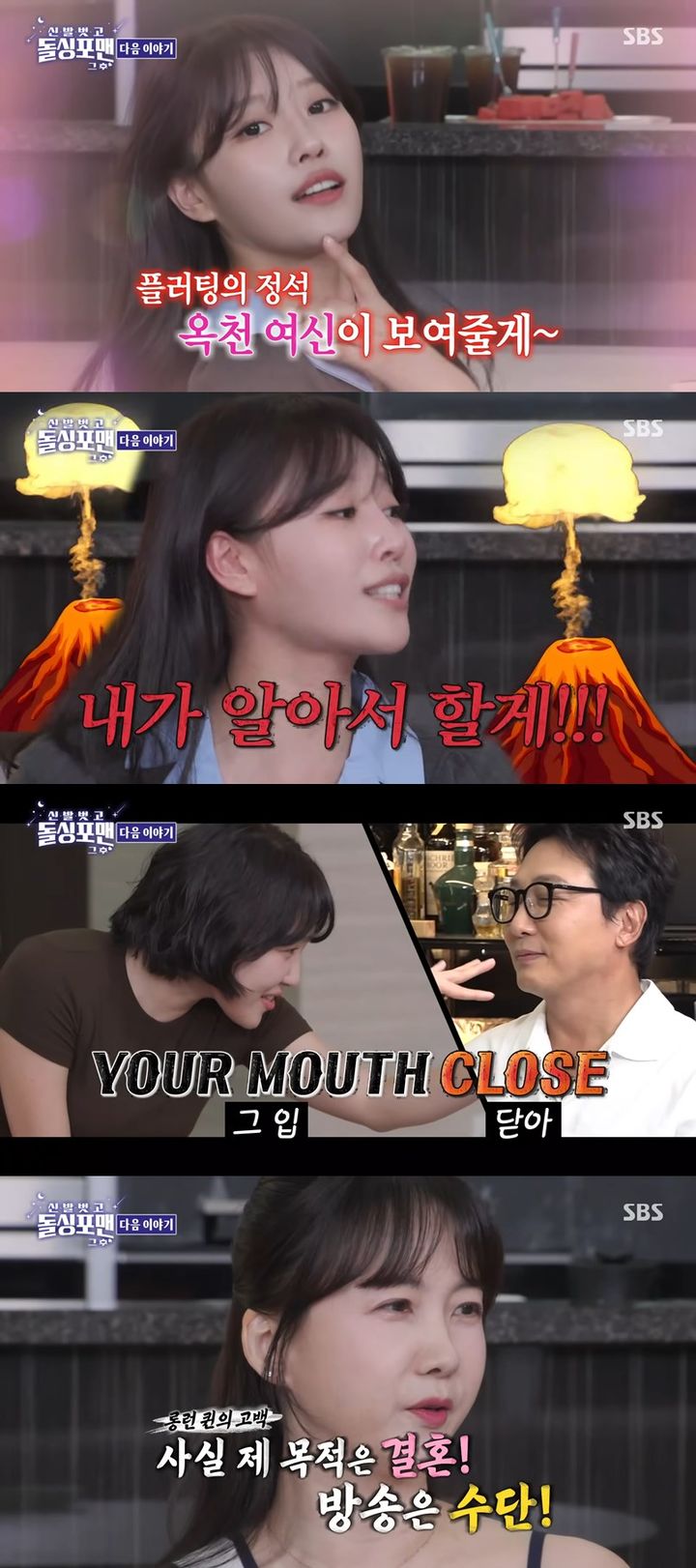 [서울=뉴시스] 그룹 러블리즈 출신 가수 이미주가 방송인 탁재훈에게 분노한다. (사진='SBS Entertainment' 캡처) 2025.07.23. photo@newsis.com *재판매 및 DB 금지