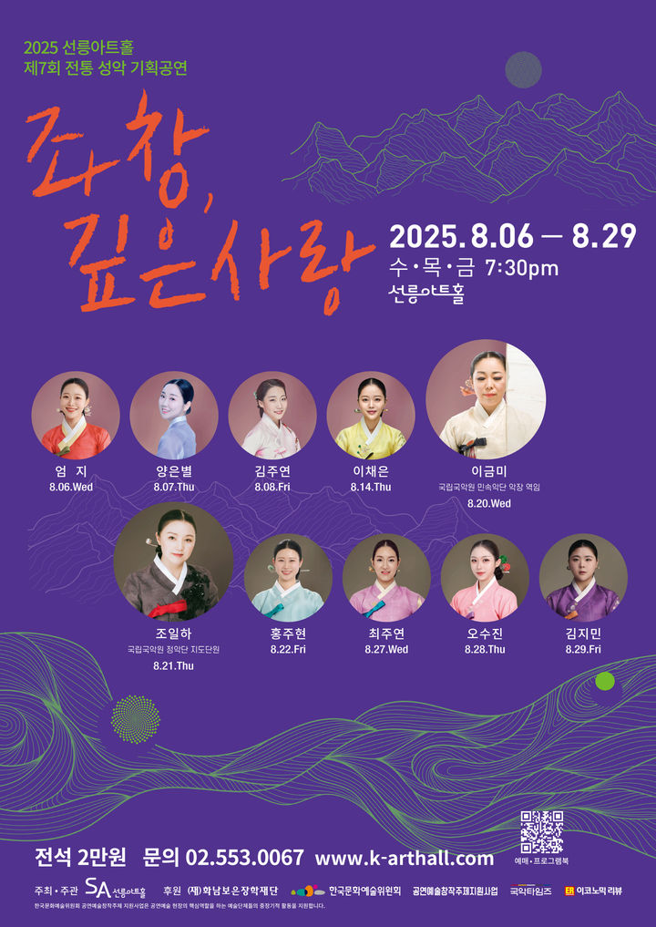 '좌창, 깊은사랑' 포스터. (이미지=선릉아트홀 제공) *재판매 및 DB 금지