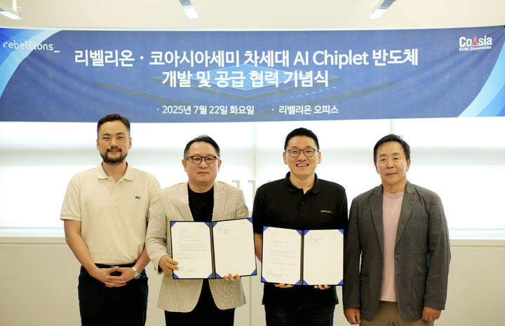 [서울=뉴시스] 리벨리온이 칩렛 기반 차세대 AI반도체 리벨(REBEL) 제품 로드맵을 준비하며 시스템 반도체 설계 전문기업인 코아시아세미와 협력을 본격화 한다. 좌측부터 리벨리온 오진욱 CTO, 코아시아세미 신동수 대표, 리벨리온 박성현 대표, 코아시아 그룹 이희준 회장. (사진=리벨리온 제공) *재판매 및 DB 금지