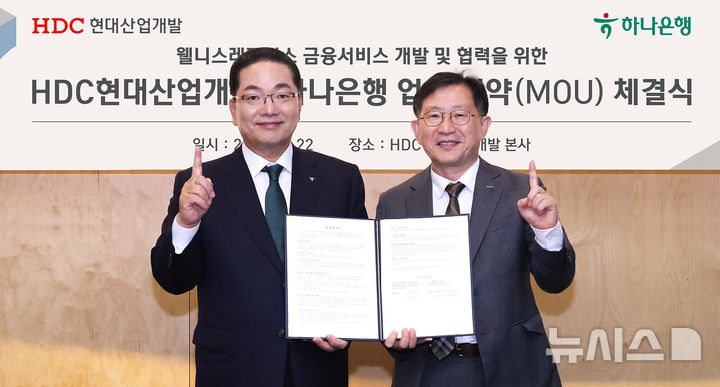 [서울=뉴시스]하나은행은 HDC현대산업개발과 웰니스 레지던스 사업 활성화와 입주자 맞춤형 종합자산관리 서비스 제공을 위한 업무협약(MOU)을 체결했다고 23일 밝혔다. (사진=하나은행 제공). 2025.07.23. photo@newsis.com 