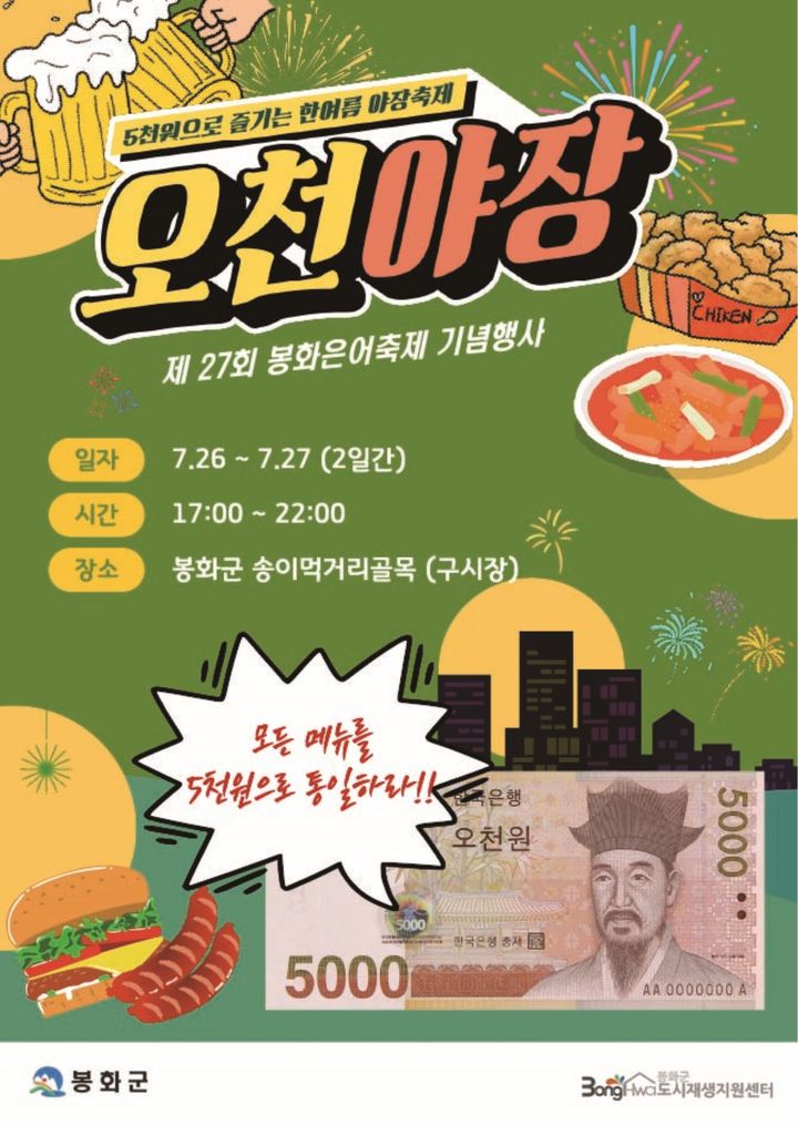  [봉화=뉴시스] '봉화 오천야장' 포스터. (사진=봉화군 제공) 2025.07.23. photo@newsis.com *재판매 및 DB 금지