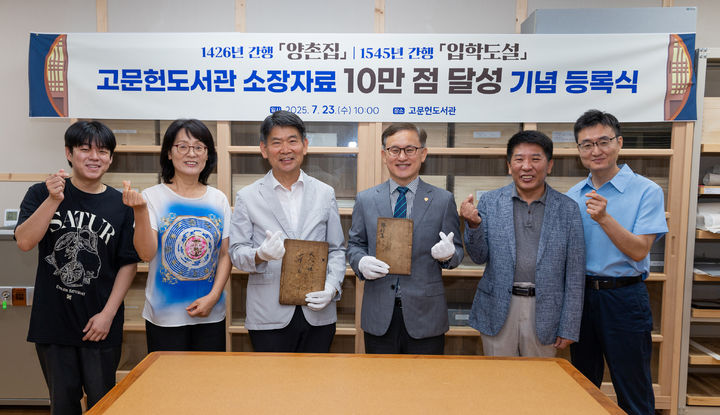 [진주=뉴시스]경상국립대학교 고문헌도서관 소장자료 10만 점 돌파.(사진=경상국립대 제공).2025.07.23.photo@newsis.com *재판매 및 DB 금지